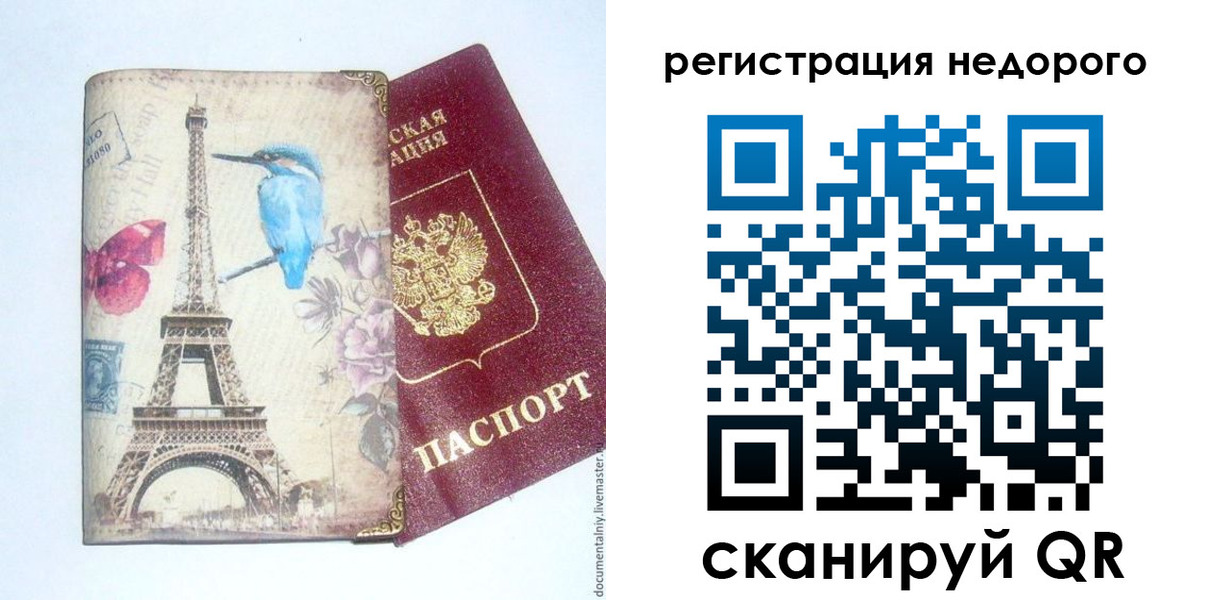 прописка регистрация в Великом Новгороде