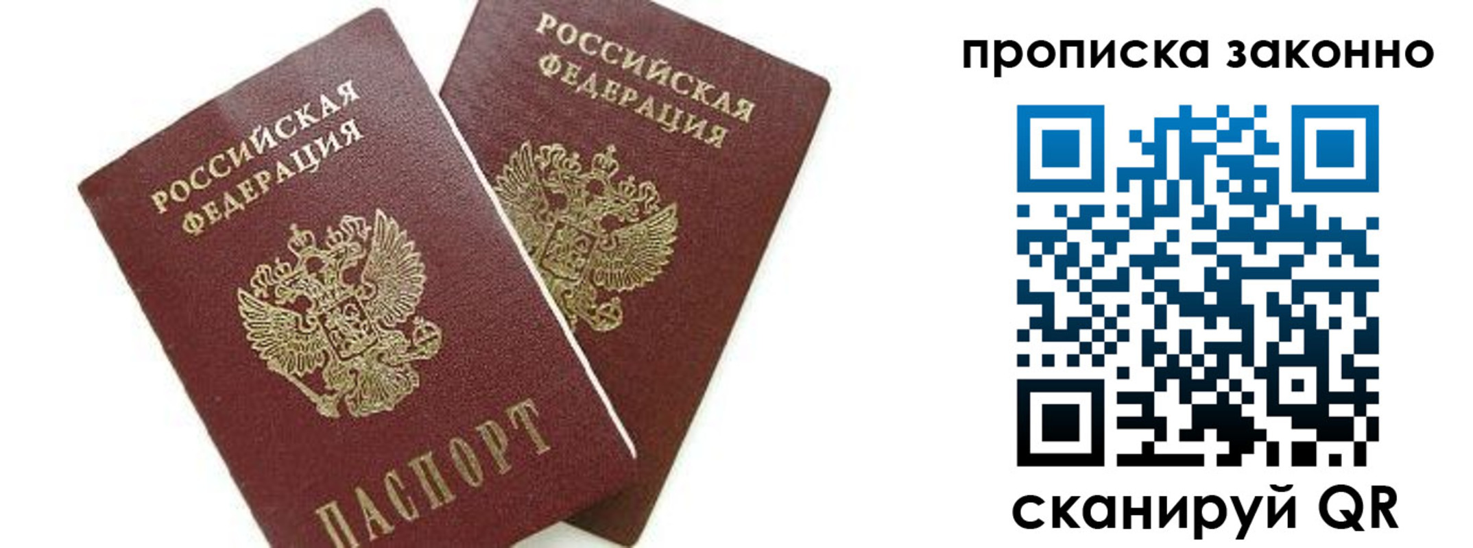 прописка от собственника в Великом Новгороде