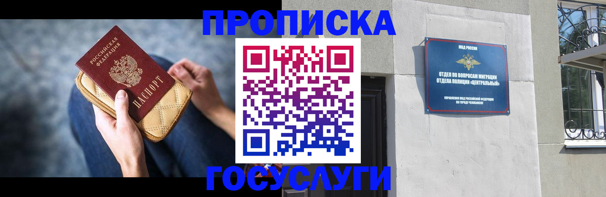 прописка регистрация в Великом Новгороде