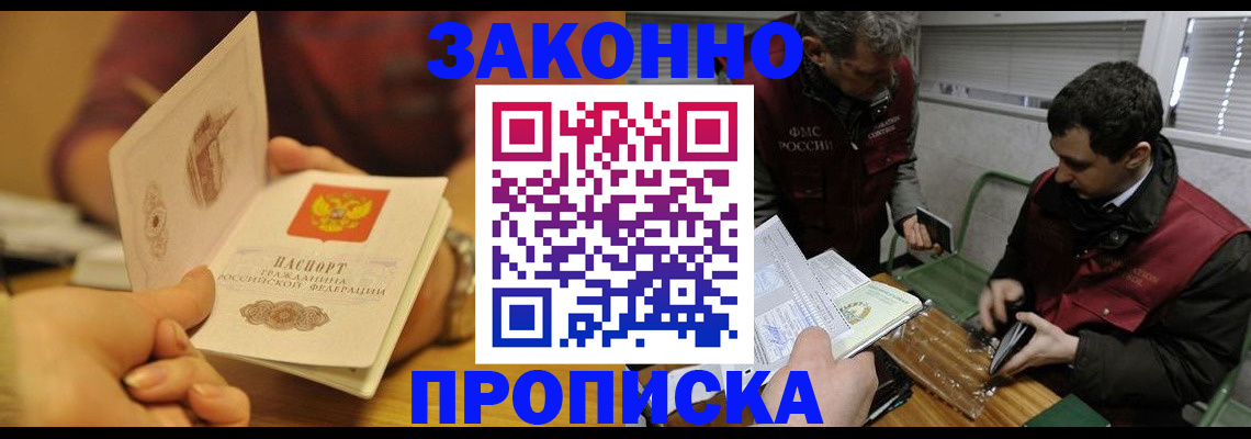 прописка законно в Великом Новгороде