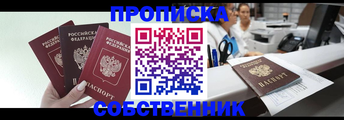 прописка для работы в Великом Новгороде